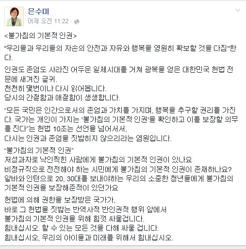 은수미 “알바와 인턴 전전 청년에게 불가침의 인권 보장한 적 있는가”  