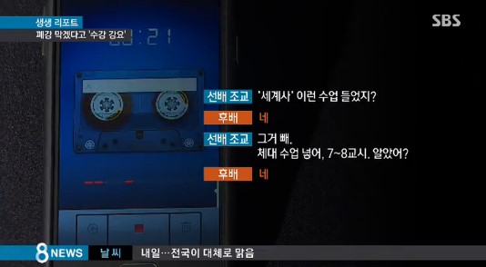 “그래서 듣기 싫다고?” 선배 똥군기에 억지로 수강 신청  
