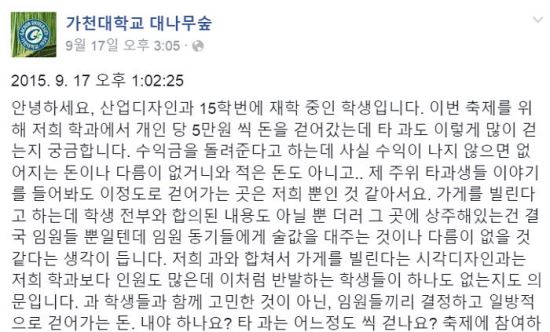 가천대 ‘초성왕 사건’ 그 내막을 들여다보니…내부 고발자 색출?  