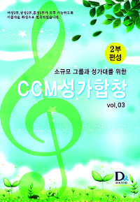 CCM â Ǻ 3   