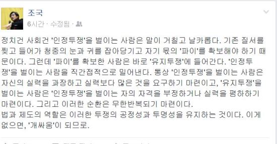 “법과 제도 없으면 개싸움된다” 조국 “인정 투쟁과 유지 투쟁 무한반복”  