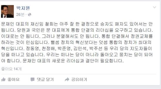 “우리당 지도자들이 떠나고 있다” 박지원 “뺄셈 정치의 혁신보단 덧셈 통합의 결단  필요”  
