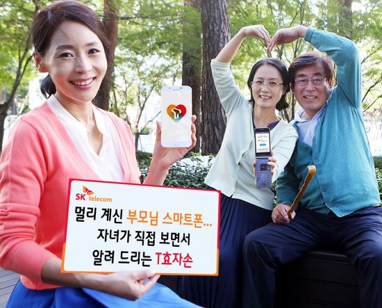 SK텔레콤 스마트폰 화면을 원격에서 공유할 수 있는 ‘T효자손’ 서비스 출시  