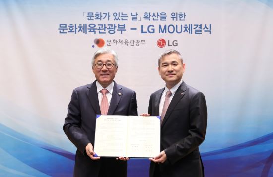 LG-문체부 ‘문화가 있는 날’ 확산 손잡았다  