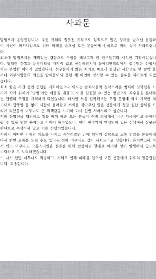 '오원춘 메뉴' 사과문도 논란…주체 밝히지 않고 익명으로 사과?  