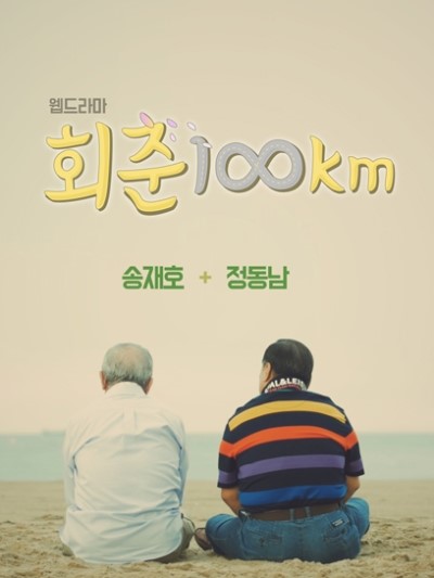 [] û 60!  ҹ ⸦ ٷ  ȸ 100 ָ  