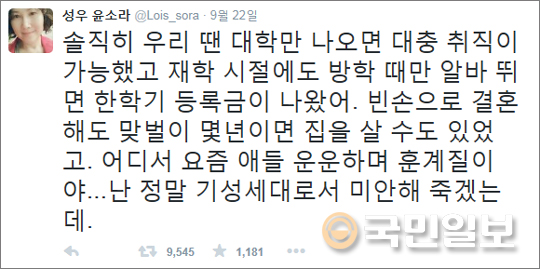 “요즘 애들 힘들어요” 네티즌 품은 윤소라 트윗 한마디… 페북지기 초이스  