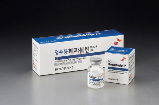 SK플라즈마, 사람면역글로불린 성분 새 B형간염 치료제 출시  