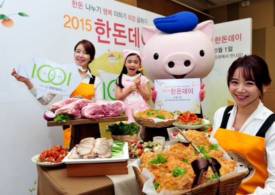 10월1일 ‘2015 한돈 데이’ 각종 체험·기부·사은행사 열린다  