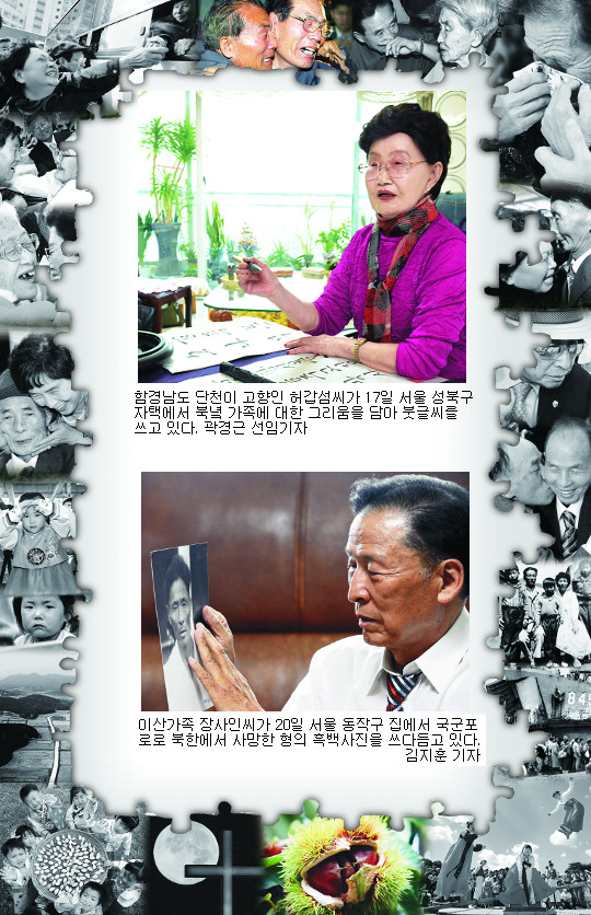 [한가위] “다음 명절엔 꼭…” 그래도 희망 품은 이산가족  
