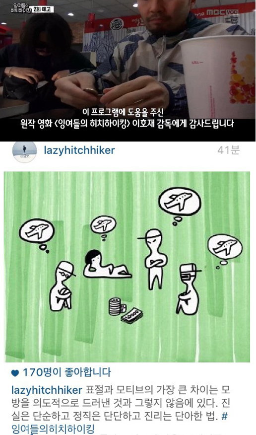 노홍철 복귀작 ‘잉여들의 히치하이킹’ 표절 논란까지 시끌  