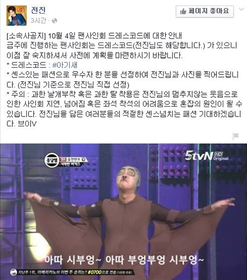 “역대급. 한 획을 긋는 팬사인회 될 거 같음” 전진 팬사인회 드레스코드 ‘#아기새’  