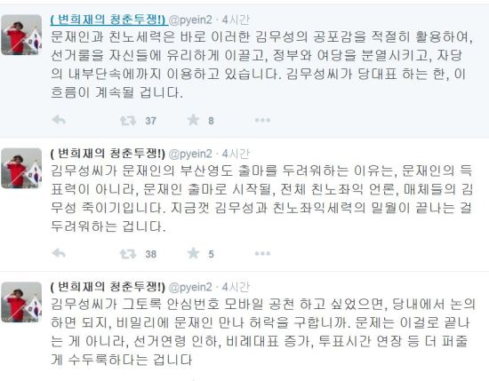 변희재 “김무성 두려워하는 것은 문재인이 아닌 김무성 죽이기”  