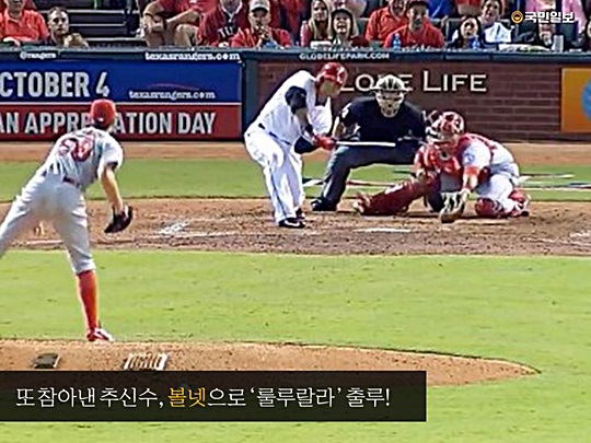 [5컷뉴스] 볼! 볼! 볼! 볼!… 추신수 출루에 흥겨운 텍사스  