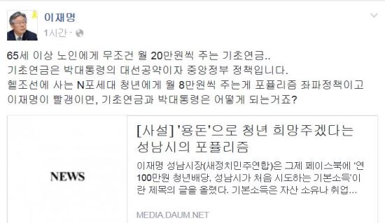 “우리 그냥 하게 해주세요” 이재명 “朴대통령 기초연금은 되고 이재명 청년배당은 왜 안되나”  