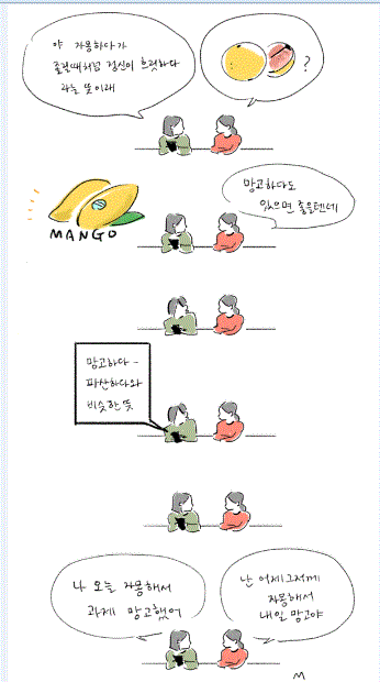 “어제 자몽해서 망고 했어” 과일로 표현하는 내 상태…무슨 뜻?  