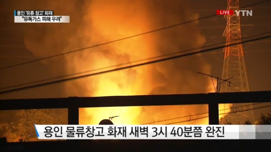 [영상]“불길이 활활” 용인 유류창고 화재 현장  