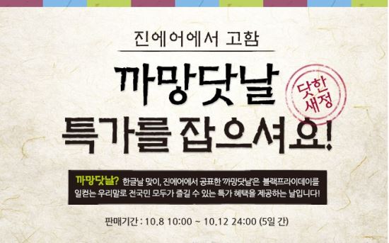 “괌 왕복 28만원” 진에어 한글날 맞이 국제선 특가 프로모션  