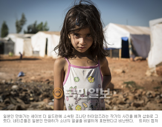 ‘비열한 시리아 난민 소녀?’ 일본 차별 만평 좀 보소… 페북지기 초이스  