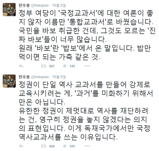 “저열한 권력자가 역사책 바꾼다” 호응 폭발한 이 트윗… 페북지기 초이스 짤방  