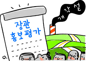 [관가 뒷談] 개각설 돌자 정책홍보 평가 목매는 장관들  