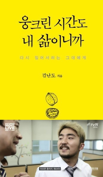 ‘아프니까 청춘이다’ 김난도 교수 신간 발매…네티즌 ‘글쎄’  