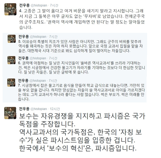 “전제군주조차 역사개입 안 했는데” 전우용 사이다 트윗… 페북지기 초이스  