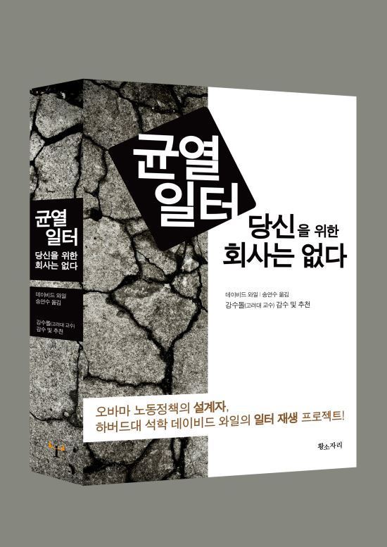 [이 주의 책] 균열일터  