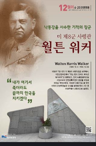 “더 이상 후퇴는 없다” 낙동강에 배수진 친 워커 장군 연설 전문 공개  