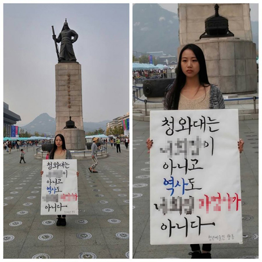 [20대뉴스] 광화문 국정교과서 반대 청순녀 ‘大논란’ 기사의 사진