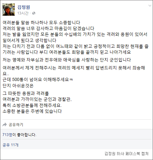 “보는 순간 펑펑 울었다” 너무 멋져 인터넷을 울린 이 사나이… 페북지기 초이스  