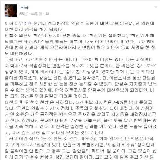 “국민의 안철수 아닌 비주류 안철수” 조국 “안철수, 지구 아닌 화성에 있다”  