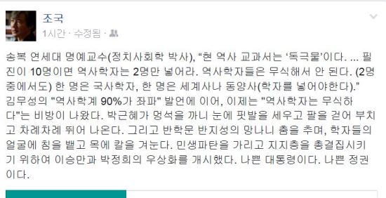 “박근혜 멍석 까니 망나니 춤을 추고 있다” 조국 “학자 얼굴에 침뱉고 목에 칼 겨눈다”  