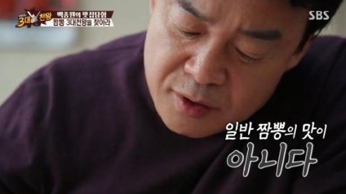 백종원 ‘3대 천왕’ 때문에 살쪘다 ‘투덜’  