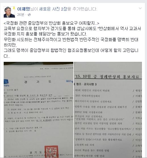 이재명 “교과서 국정화 관련 중앙정부의 반상회 홍보요구 어찌할지...”  