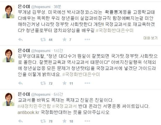 은수미 “교과서 바꿔도 친일은 친일이고 독재는 독재다”  