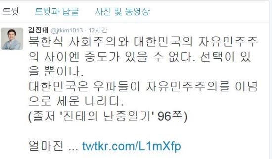 김진태 “대한민국,우파가 자유민주주의 이념으로 세운 나라”  