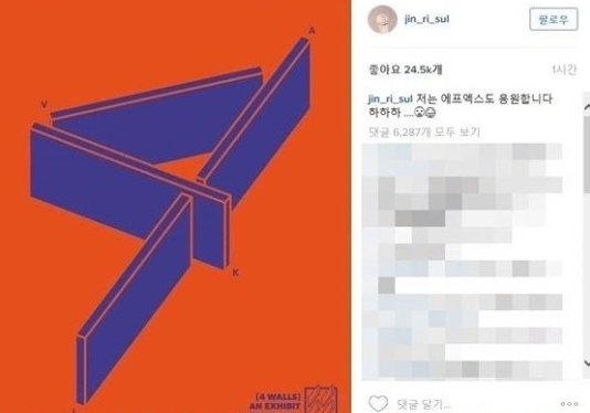 “전 에프엑스도 응원해요” 설리, 때 아닌 해명글… 이유는?  
