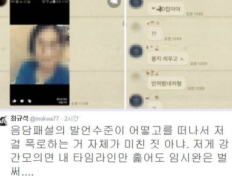 “정액 도둑X이 뭐 어째!” 극찬 송곳 작가의 과거 트윗 논란  