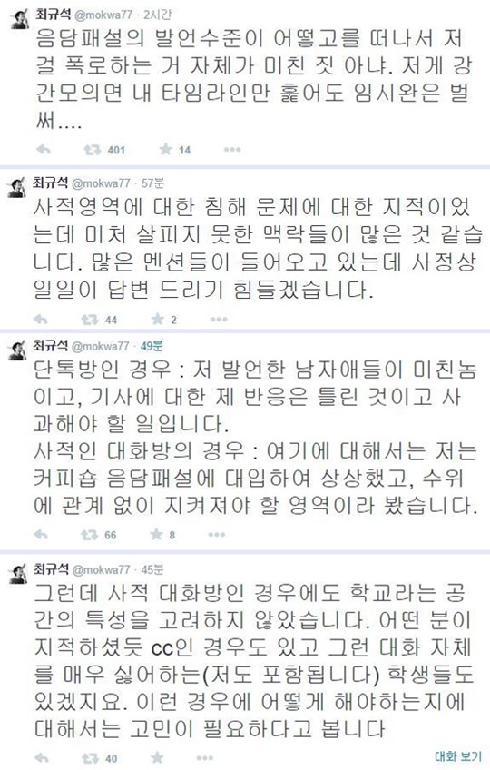 “정액 도둑X이 뭐 어째!” 극찬 송곳 작가의 과거 트윗 논란  