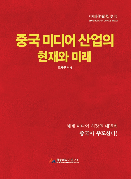 한중미디어硏 