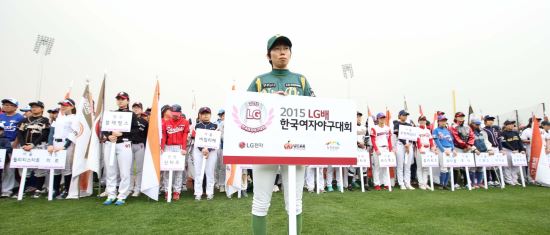 LG전자, 2015 LG배 한국여자야구대회 개막  
