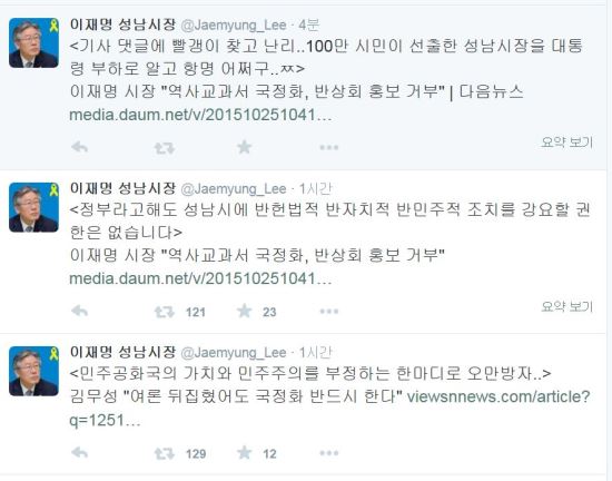 “성남시장을 대통령 부하로 아나?” 이재명 “국정화 홍보 반상회 거부”  
