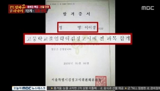 ‘진짜사나이’ 이이경 합류… “우울증 때문에 검정고시 치뤘다”  