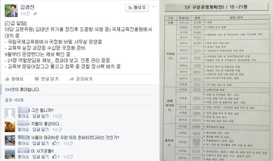 김광진 의원 “국정교과서 비공개 TF팀과 현재 대치 中”  