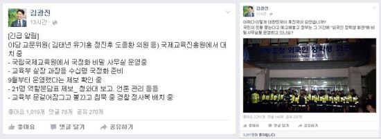 “밤새 직원 얼굴도 못 봤다”…교과서 국정화 비밀TF 급습 상황 SNS 확산  
