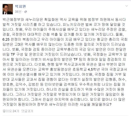 박지원 “박근혜정부,피노키오라면 벌써 코가 땅에 닿았을 것” 거짓말 시리즈 지적  