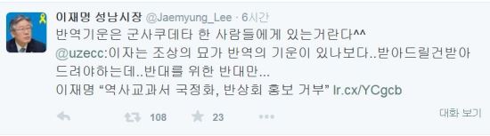 이재명 “반역 기운, 군사쿠데타 한 사람들에게 있는 것”  
