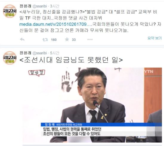 “새누리당, 정신줄 감금했나” 정청래 “역사를 가위질하지 마라”  