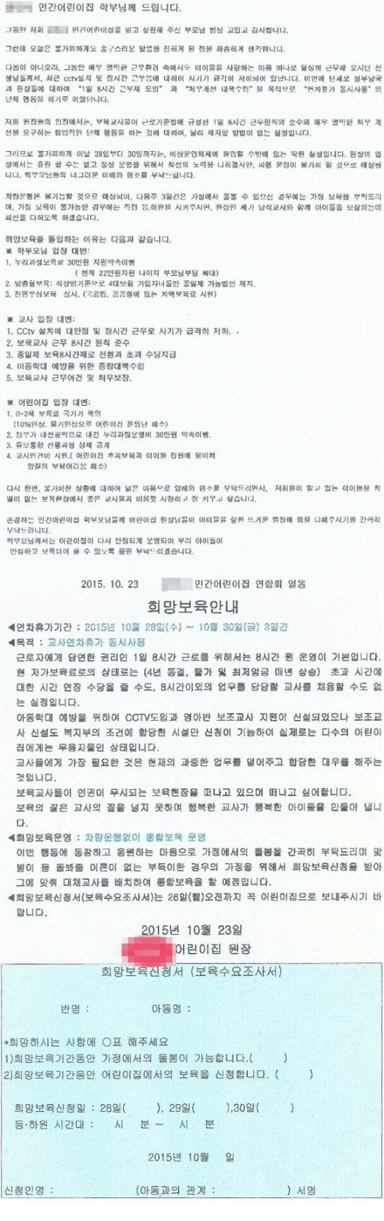 “메르스·광복절 때 다 써서 휴가 없어요” 어린이집 파업 예고에 직장맘 울상  